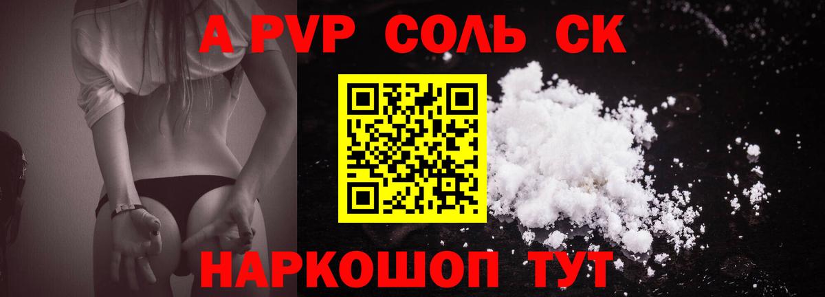 Альфа ПВП  Alfa_PVP Соль  Вход с VPN  A PVP Crystall  A-PVP кристаллы  Ухта 