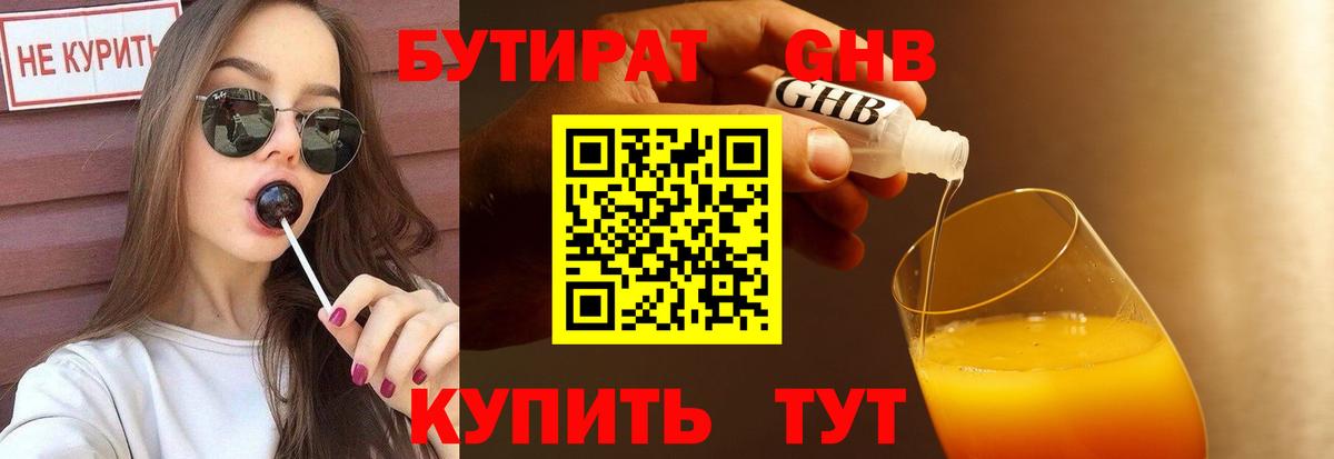 БУТИРАТ BDO 33%  Вход с VPN  Ухта 