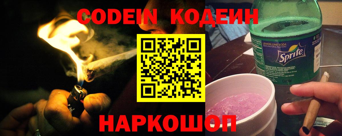 Кодеин напиток Lean (лин)  Кодеин напиток Lean (лин)  Ухта  Вход с VPN 