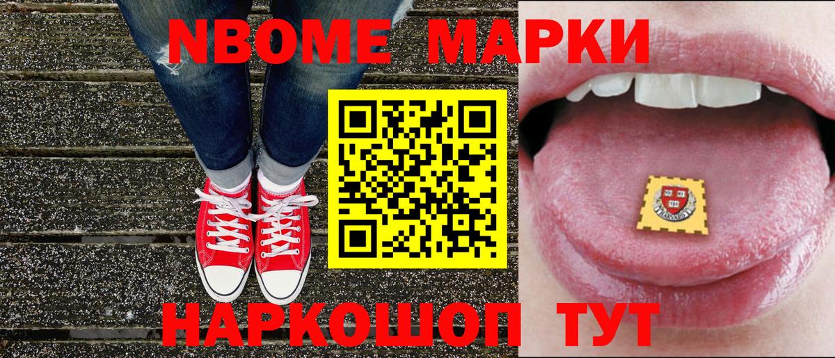 Марки N-bome 1500мкг Ухта
